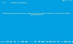 MetaMask钱包导入指南：一步步教你轻松导入家庭数