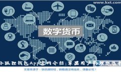 小狐狸钱包App官网介绍：苹果用户的理想选择