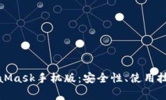 全面解析MetaMask手机版：安全性、使用技巧与常见