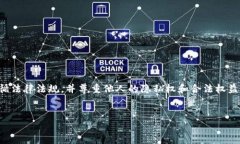 注意：在网络上谈论关于盗窃或犯罪的敏感内容