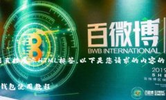 注意：由于我是一个文本生成AI，并无法直接展示