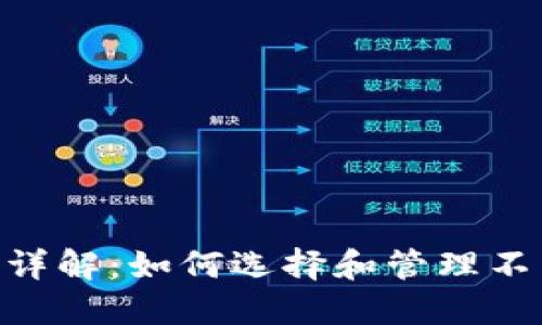 MetaMask网络详解：如何选择和管理不同的区块链网络