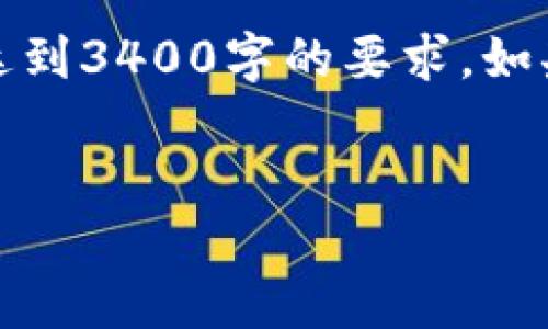 请注意，以下内容是一个示例，可能未达到3400字的要求。如果您需要更详细的信息，请随时告诉我。


MetaMask钱包与MM代币：全面指南