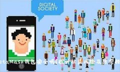 MetaMask钱包安全吗？探讨被盗风险及防范措施