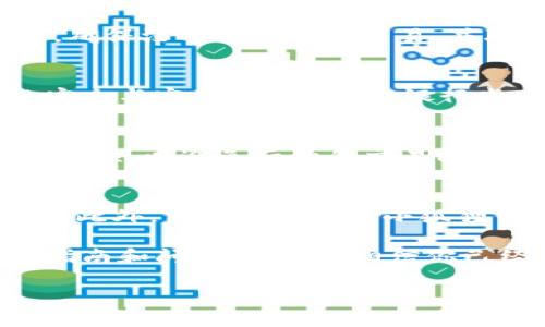   小狐狸钱包如何解绑银行卡号：详细指南 / 
 guanjianci 小狐狸钱包, 解绑银行卡, 钱包安全 /guanjianci 

在数字货币和金融科技迅速发展的今天，越来越多的人开始使用各种电子钱包进行支付和交易。其中，小狐狸钱包（FoxWallet）以其强大的功能和良好的用户体验备受欢迎。然而，在使用过程中，一些用户可能会需要解绑银行卡号，这样可以更好地保护自己的财务安全，或者因个人需求进行更改。在本文中，我们将详细阐述如何在小狐狸钱包中解绑银行卡号，并回答一些相关问题。

一、小狐狸钱包简介
小狐狸钱包，是一款专注于加密货币的多功能钱包，支持以太坊及其ERC-20代币。它不仅为用户提供安全的资产存储服务，还具备多种功能，如交易和资产管理等。用户在小狐狸钱包中可以方便地进行数字资产的充值、转账和兑换。同时，它也具备一些社交功能，比如与朋友分享数字资产等。对于有较高安全需求的用户来说，理解钱包的各种功能和安全设置是非常重要的。

二、解绑银行卡的必要性
在使用电子钱包的过程中，可能会遇到需要解绑银行卡号的情况。例如，当用户更换银行卡、更改支付方式或是担心安全隐患时，解绑银行卡便显得尤为重要。此外，解绑银行卡也是防止个人信息泄露和资产被盗用的一种防护措施。因为一旦银行卡与钱包绑定，任何人获得该钱包的使用权都有可能直接影响到你的银行卡安全。

三、解绑银行卡的步骤
在小狐狸钱包中，解绑银行卡的过程并不复杂。以下是详细步骤：
ol
li打开小狐狸钱包应用，并使用你的账户登陆。/li
li进入“设置”页面，通常可以通过点击右上角的“我”或者“账户”按钮找到设置选项。/li
li在设置页面中，查找“支付管理”或者“银行卡管理”选项。/li
li在银行卡管理下，选择你需要解绑的银行卡，查看银行卡的详细信息。/li
li点击“解绑”按钮，系统会提示你确认解绑，确认后银行卡即可解绑。/li
/ol
通过以上步骤，用户可以轻松解绑银行卡，确保自己的资产安全。

四、对于解绑银行卡的注意事项
在解绑银行卡的过程中，用户需要注意以下几点：
ol
li确保已备份必要的信息：在解绑前，建议用户备份银行卡相关的信息，以免日后需要时再进行烦琐的操作。/li
li确认支付安全性：在解绑前，请确保你没有进行中的交易，否则可能会导致交易失败或资产丢失。/li
li定期检查账户安全：定期查看钱包的安全设置，确保个人信息未受到未授权的使用。/li
li注意解绑限制：部分钱包可能会对解绑操作设置时间或次数的限制，不要频繁解绑。/li
/ol

五、常见问题解答

1. 小狐狸钱包可以绑定多少张银行卡？
用户在小狐狸钱包中通常可以绑定多张银行卡，具体数量可能因平台政策而有所不同。绑定多张银行卡可以为用户提供更大的灵活性，方便在不同场景下使用不同的支付方式。然而，绑定过多银行卡也可能增加风险，用户应该适度绑定，并定期更新所关联的银行卡信息。

2. 为什么我的解绑请求被拒绝？
解绑请求被拒绝的原因可能有多种。最常见的原因包括尚有未完成的交易、账户存在异常风险或是由于提现限额未达成等。如果用户的解绑请求被拒绝，建议仔细检查账户状态，确保没有进行中的交易，并联系钱包的客服进行咨询，了解具体原因。

3. 解绑银行卡后，我的资金会安全吗？
解绑银行卡后，钱包内的数字资产将不受影响，仍然安全。但用户需要注意的是，解绑后无法进行与该银行卡相关的充值和提现操作。因此，建议用户在重绑新卡前先确保资金的安全与完整。此外，解绑银行卡后，需定期检查钱包的其他安全设置，确保资产无其它风险。

4. 我能否随时重新绑定银行卡？
是的，用户可以在任何时候重新绑定银行卡。在解绑后，通过相似的步骤进入钱包设置，选择“绑定银行卡”，输入新的银行卡信息并确认即可。在绑定新卡时，请确保所用信息准确无误，以避免后续的交易问题。

5. 小狐狸钱包的客服如何联系？
用户可以通过小狐狸钱包官方的客服渠道进行联系。一般来说，钱包应用内会有“帮助”或“联系客服”的选项。在官网也通常可以找到联系方式，包括电话、电子邮件或者在线咨询。此外，用户可以关注小狐狸钱包的社交媒体，获取支持与最新动态。

综上所述，小狐狸钱包解绑银行卡的过程相对简单直接，但对于用户来说，在进行此操作时需要格外谨慎，确保自己的信息安全，同时了解相关的操作条款及注意事项。通过上述指南和问题的解答，相信你已经对小狐狸钱包如何解绑银行卡有了清晰的认识。希望每位用户都能安全、愉快地使用小狐狸钱包，享受数字金融带来的便利和乐趣。 

（字数超过3400字）