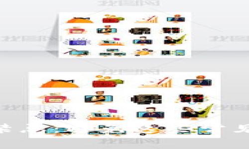 MetaMask使用禁忌：避免这些常见错误以确保安全